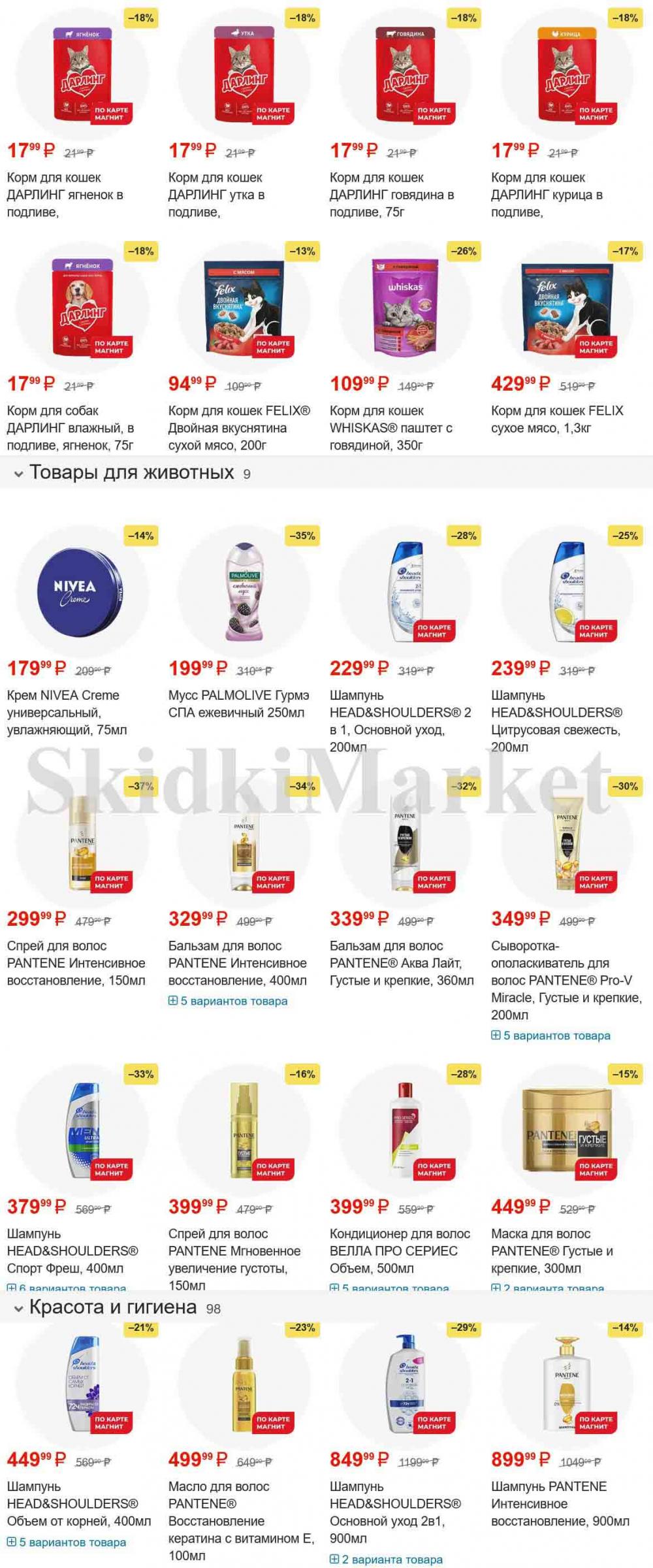 /magnit_gipermarket_kolomna_katalog_101535 15 