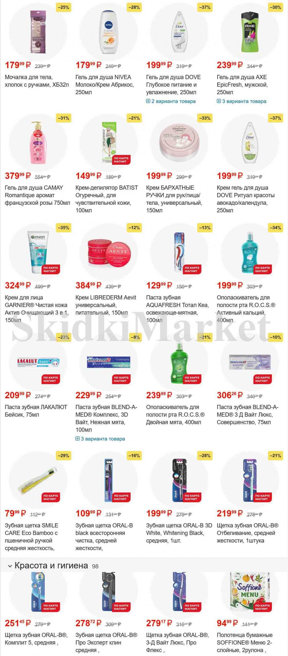 /magnit_gipermarket_kolomna_katalog_101535 16 