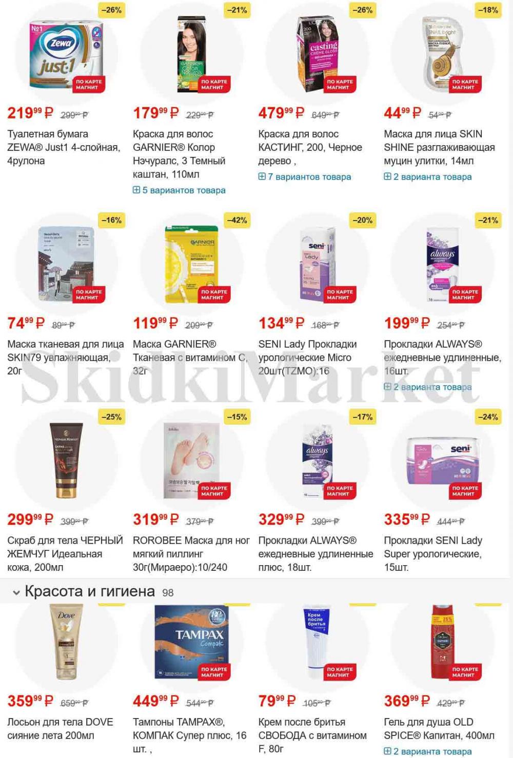 /magnit_gipermarket_kolomna_katalog_101535 17 