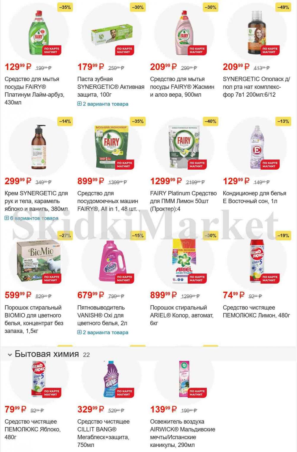 /magnit_gipermarket_kolomna_katalog_101535 18 