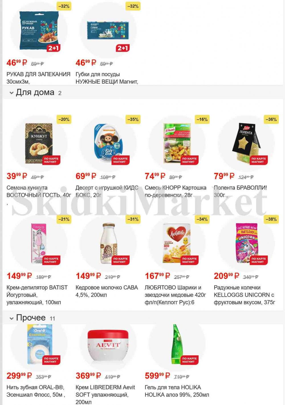 /magnit_gipermarket_kolomna_katalog_101535 19 