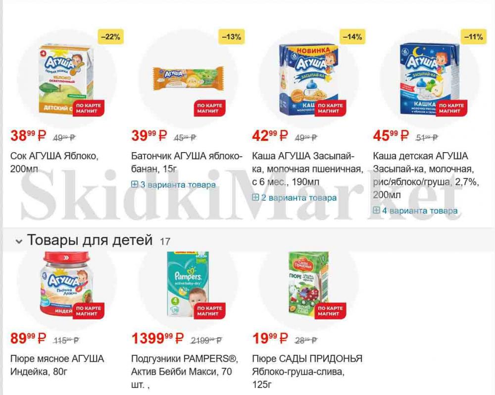 /magnit_gipermarket_kolomna_katalog_101535 10 