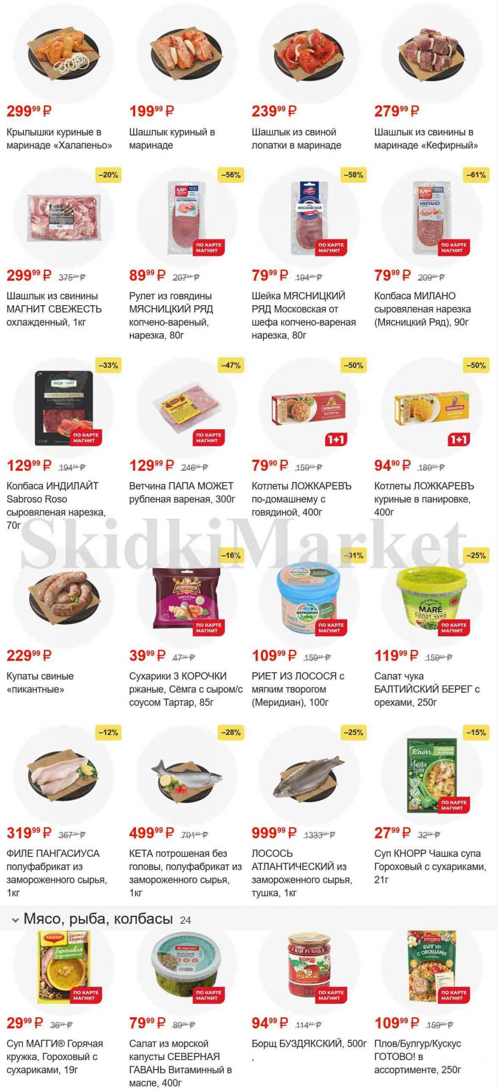 /magnit_gipermarket_kolomna_katalog_101535 10 