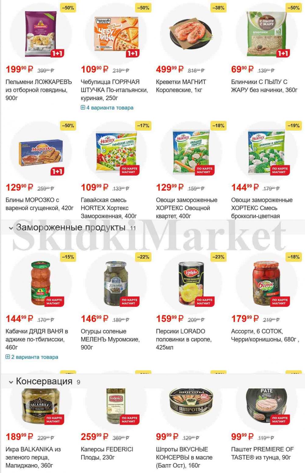 /magnit_gipermarket_kolomna_katalog_101535 10 