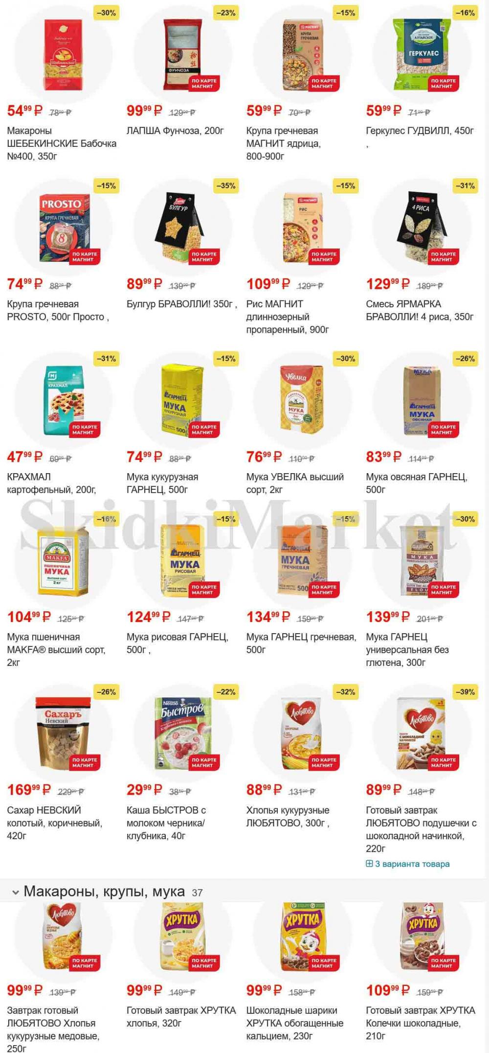 /magnit_gipermarket_kolomna_katalog_101535 10 