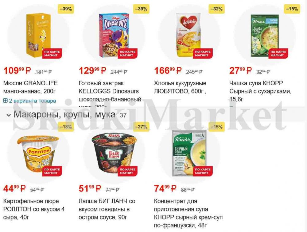 /magnit_gipermarket_kolomna_katalog_101535 10 