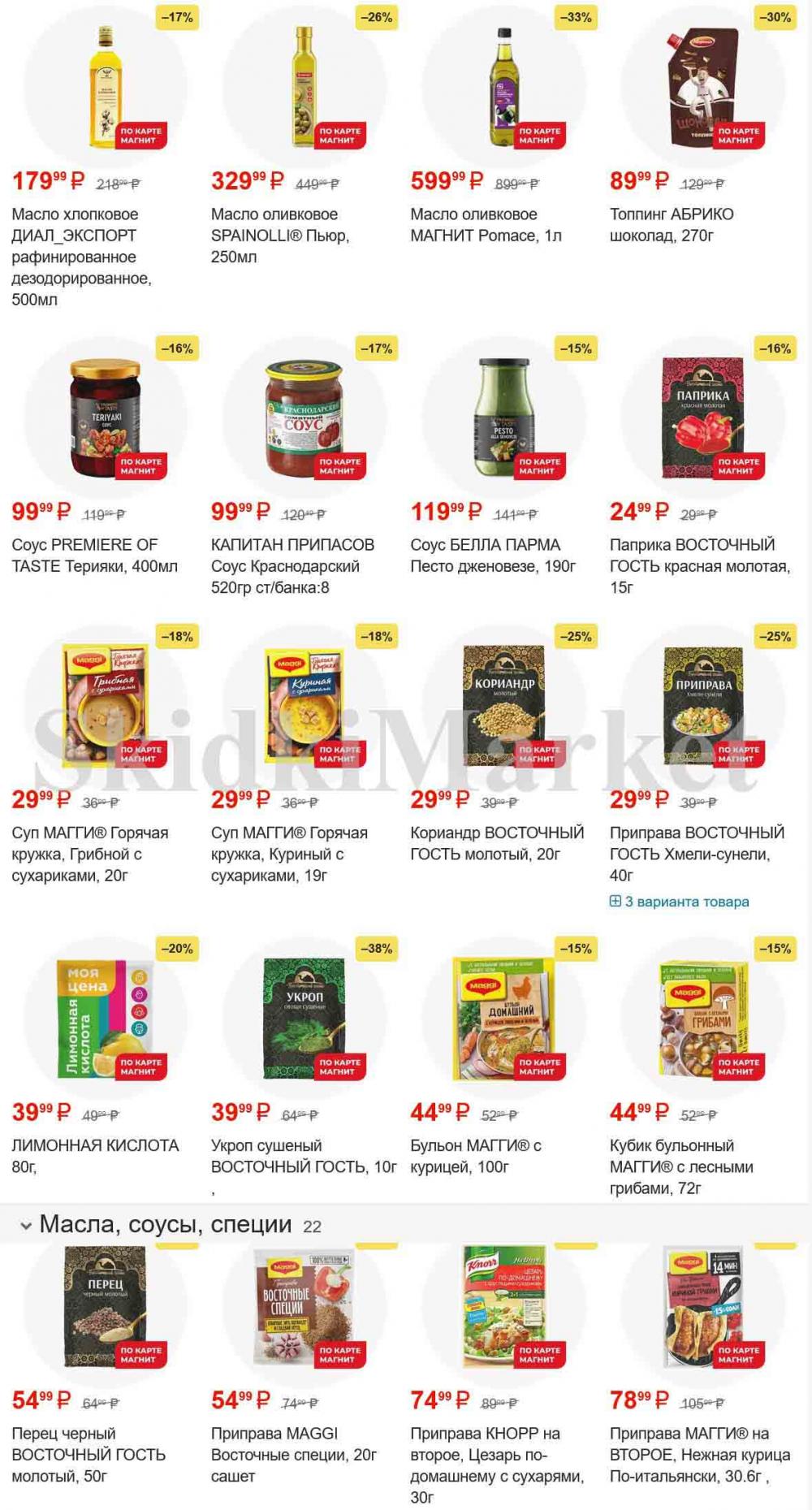 /magnit_gipermarket_kolomna_katalog_101535 10 