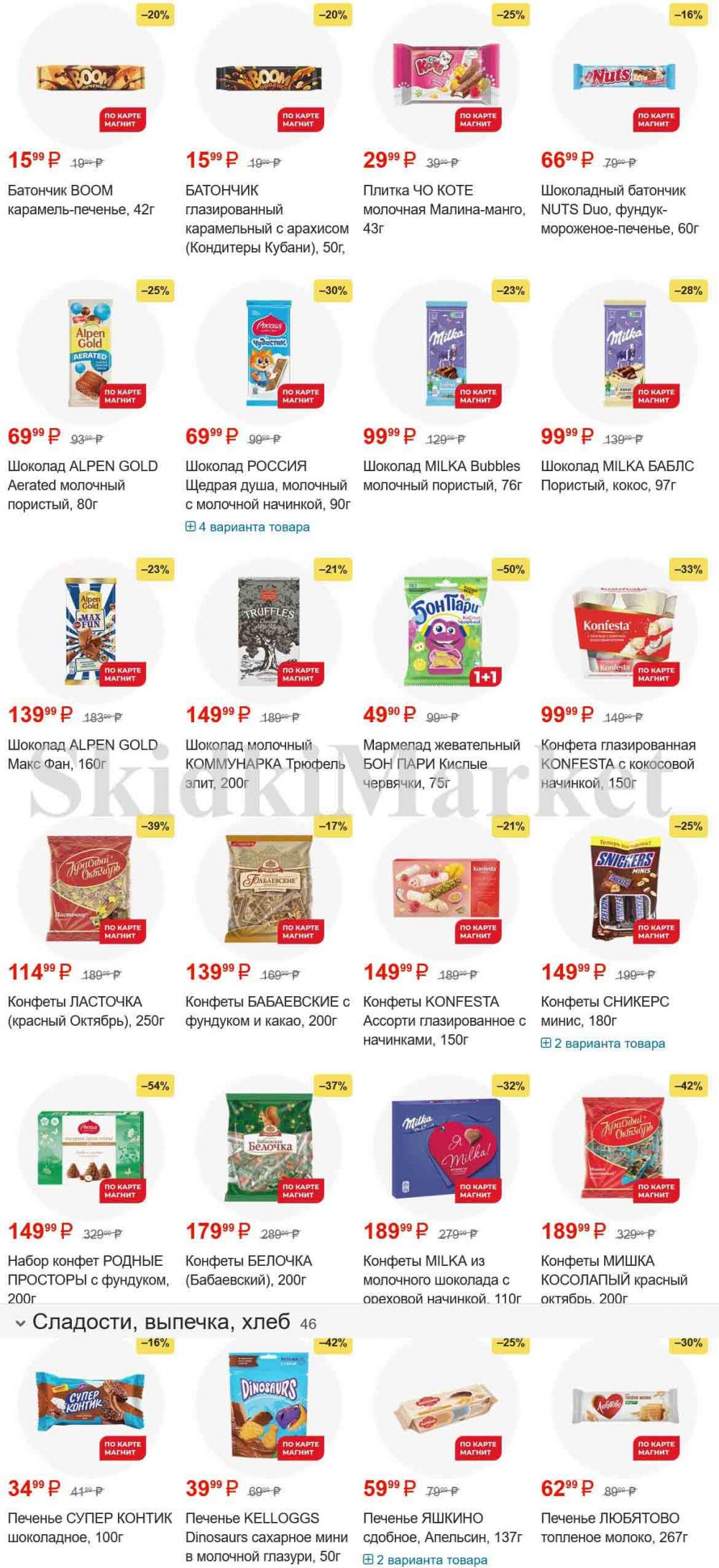 /magnit_gipermarket_kolomna_katalog_101535 10 