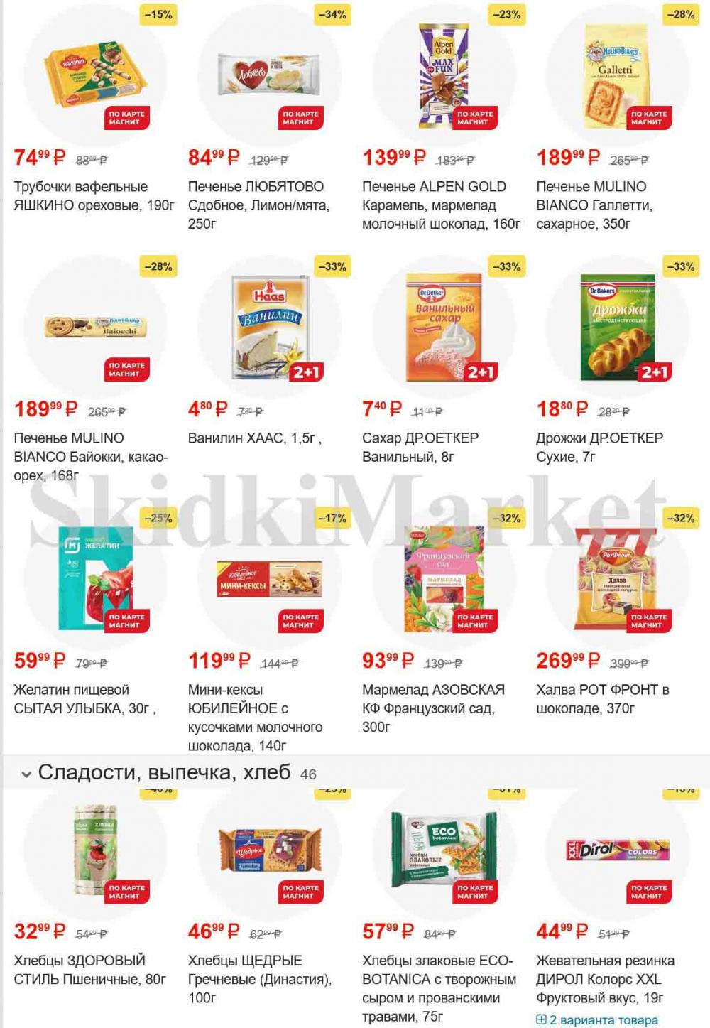 /magnit_gipermarket_kolomna_katalog_101535 10 