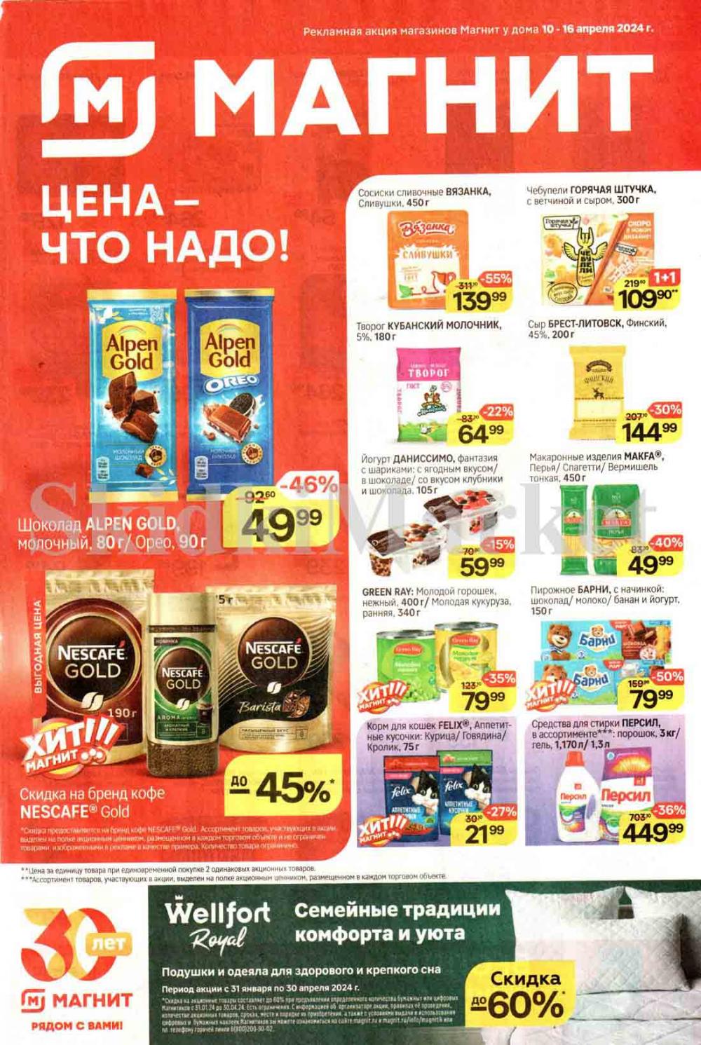 /magnit_kolomna_katalog3_v_moskve_40200 10 