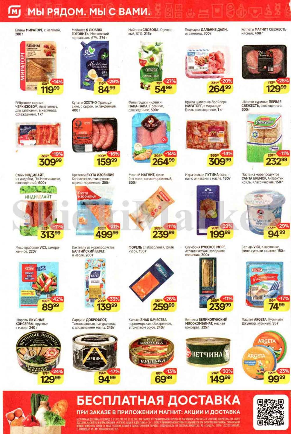 /magnit_kolomna_katalog3_v_moskve_40200 10 