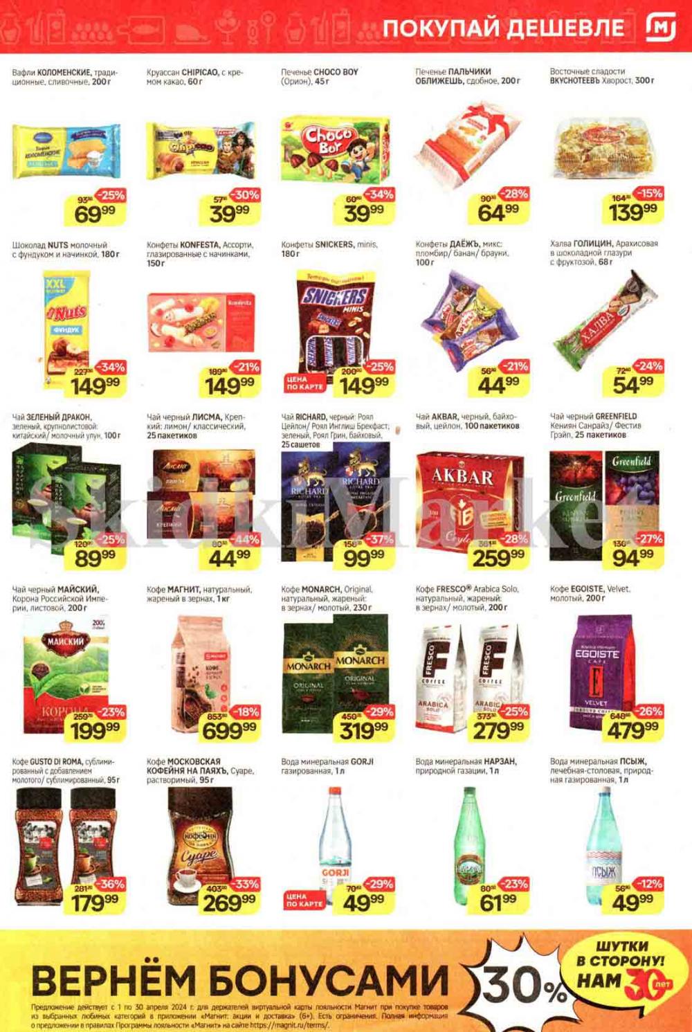 /magnit_kolomna_katalog3_v_moskve_40200 10 