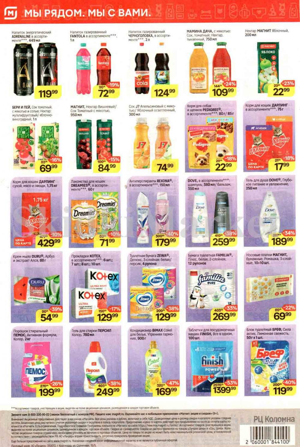 /magnit_kolomna_katalog3_v_moskve_40200 10 