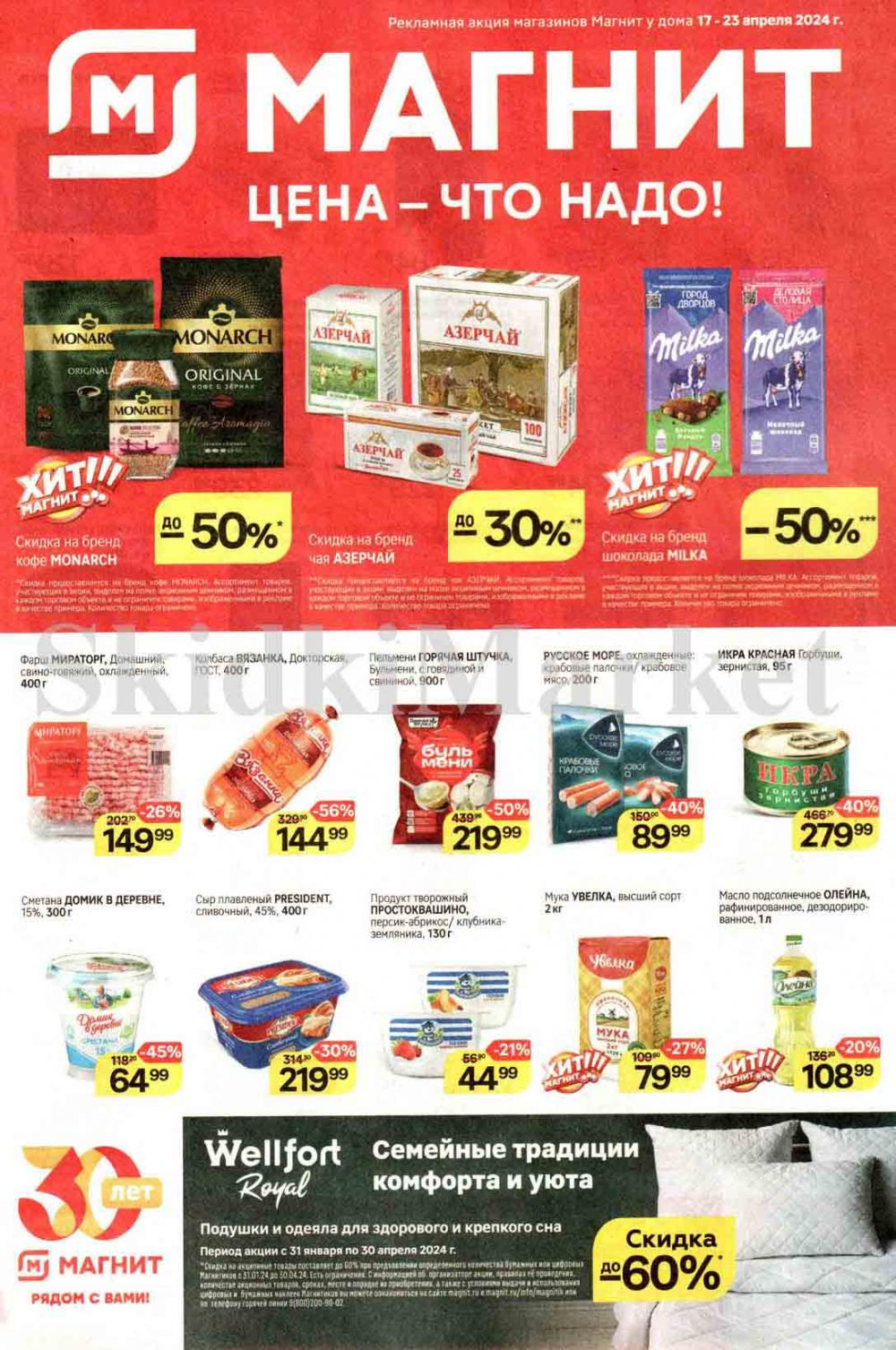 /magnit_kolomna_katalog3_v_moskve_40202 10 