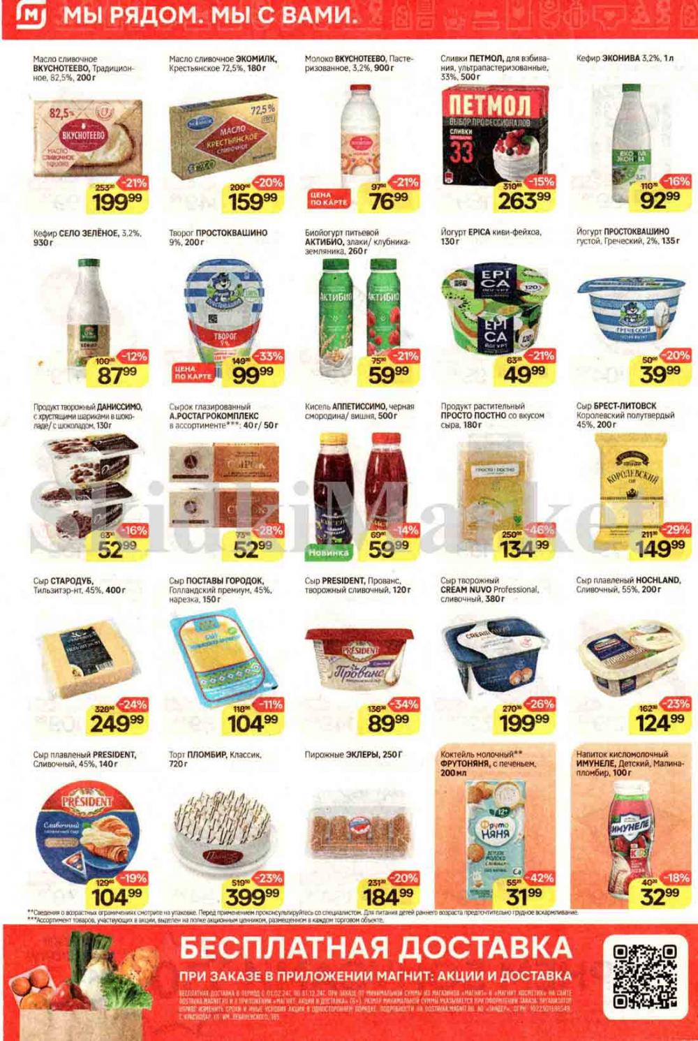 /magnit_kolomna_katalog3_v_moskve_40202 10 