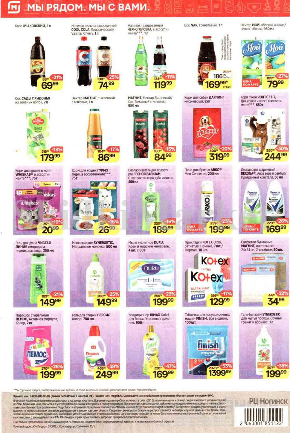 /magnit_kolomna_katalog3_v_moskve_40202 10 
