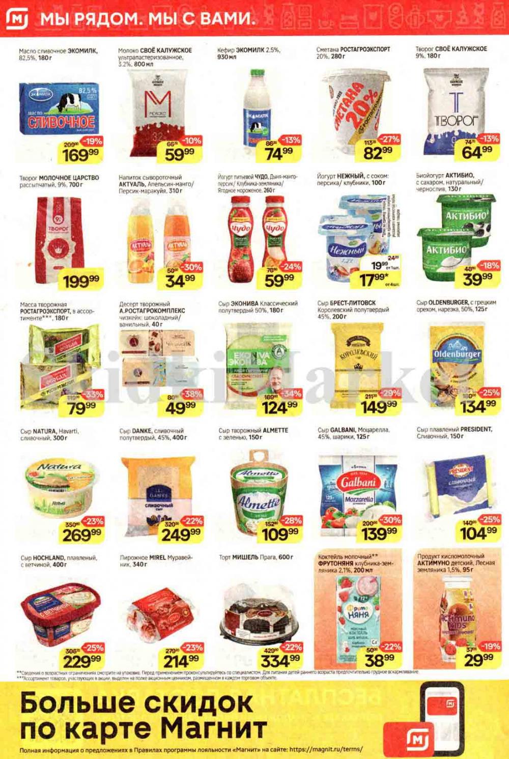 /magnit_kolomna_katalog3_v_moskve_40204 10 