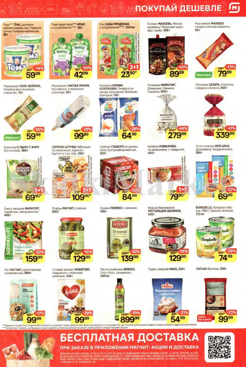 /magnit_kolomna_katalog3_v_moskve_40204 10 
