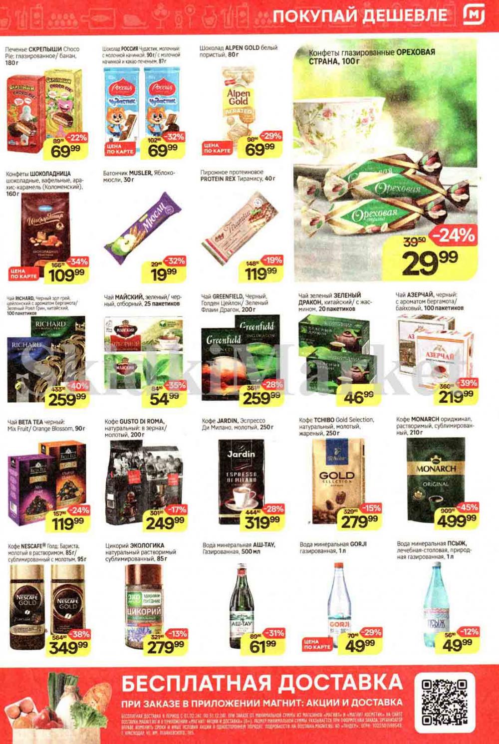/magnit_kolomna_katalog3_v_moskve_40204 10 