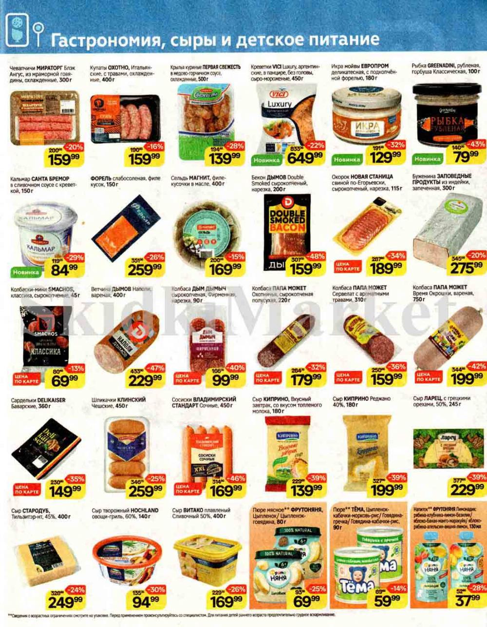/magnit_kolomna_katalog3_v_moskve_50204 10 