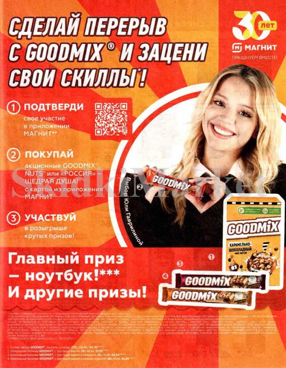 /magnit_kolomna_katalog3_v_moskve_50204 10 