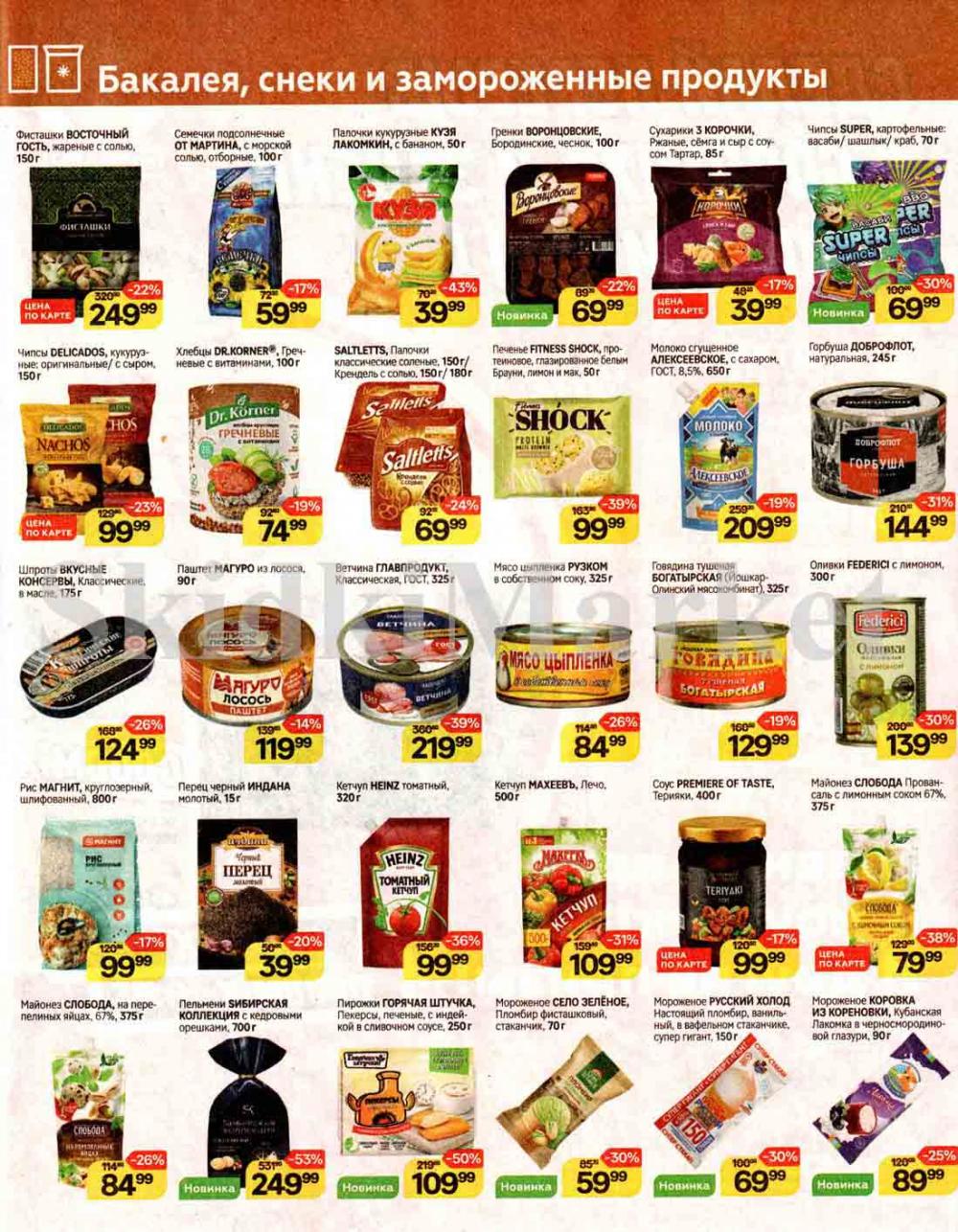 /magnit_kolomna_katalog3_v_moskve_50204 10 