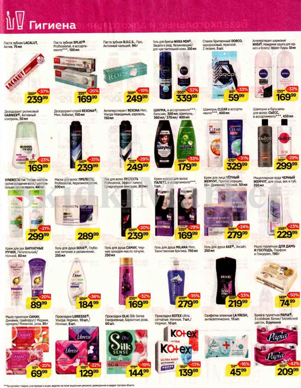 /magnit_kolomna_katalog3_v_moskve_50204 10 