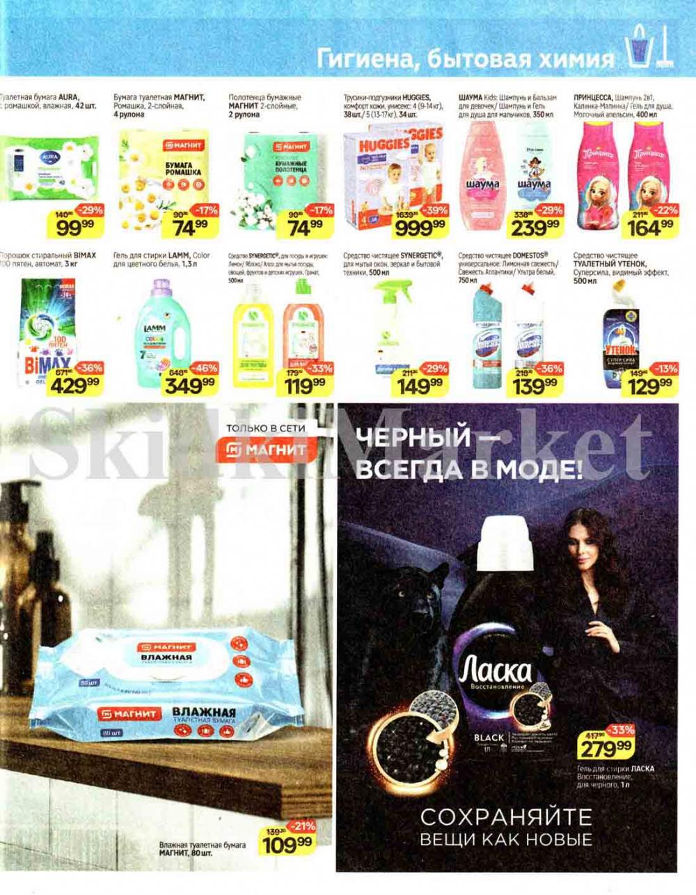 /magnit_kolomna_katalog3_v_moskve_50204 10 