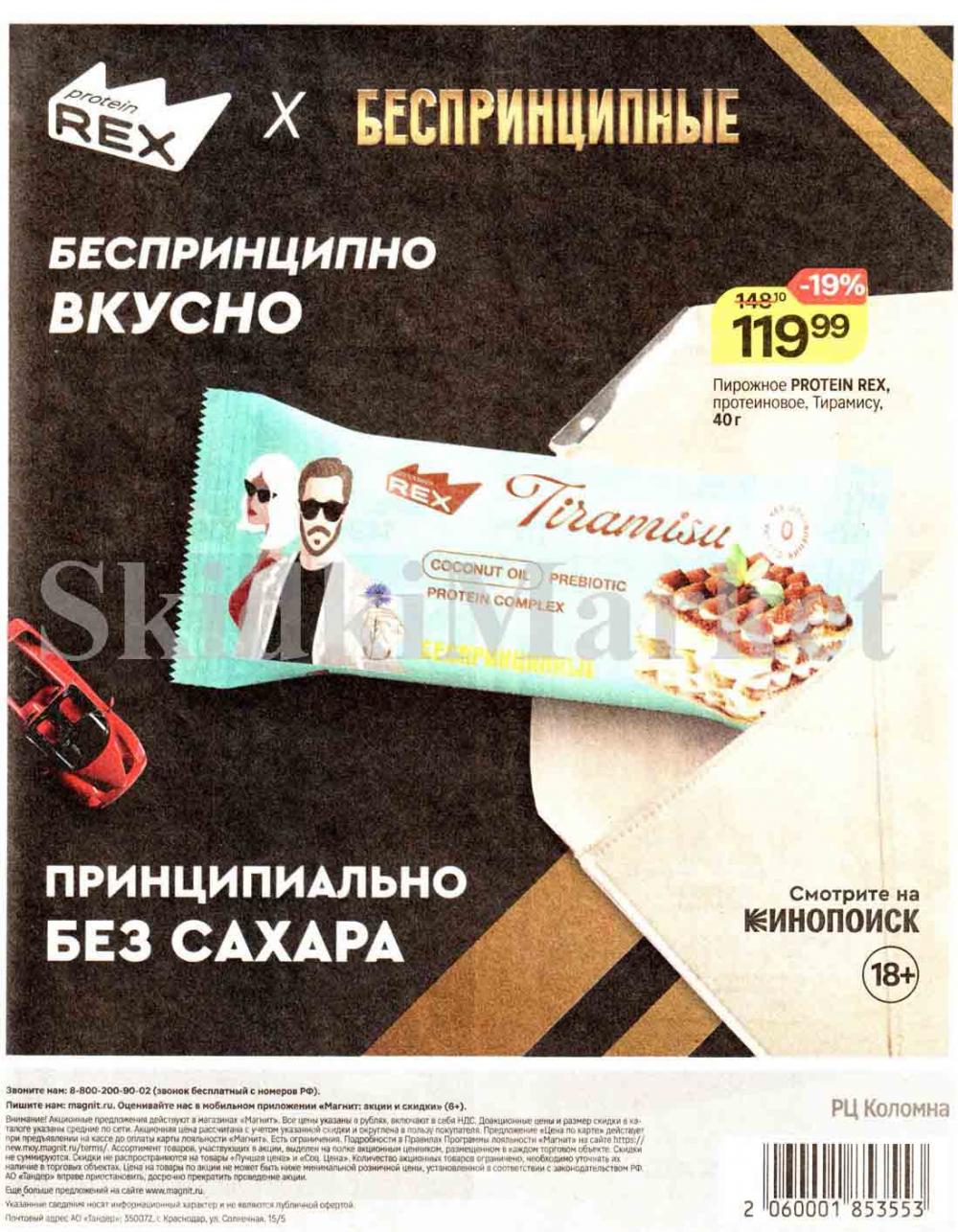 /magnit_kolomna_katalog3_v_moskve_50204 10 