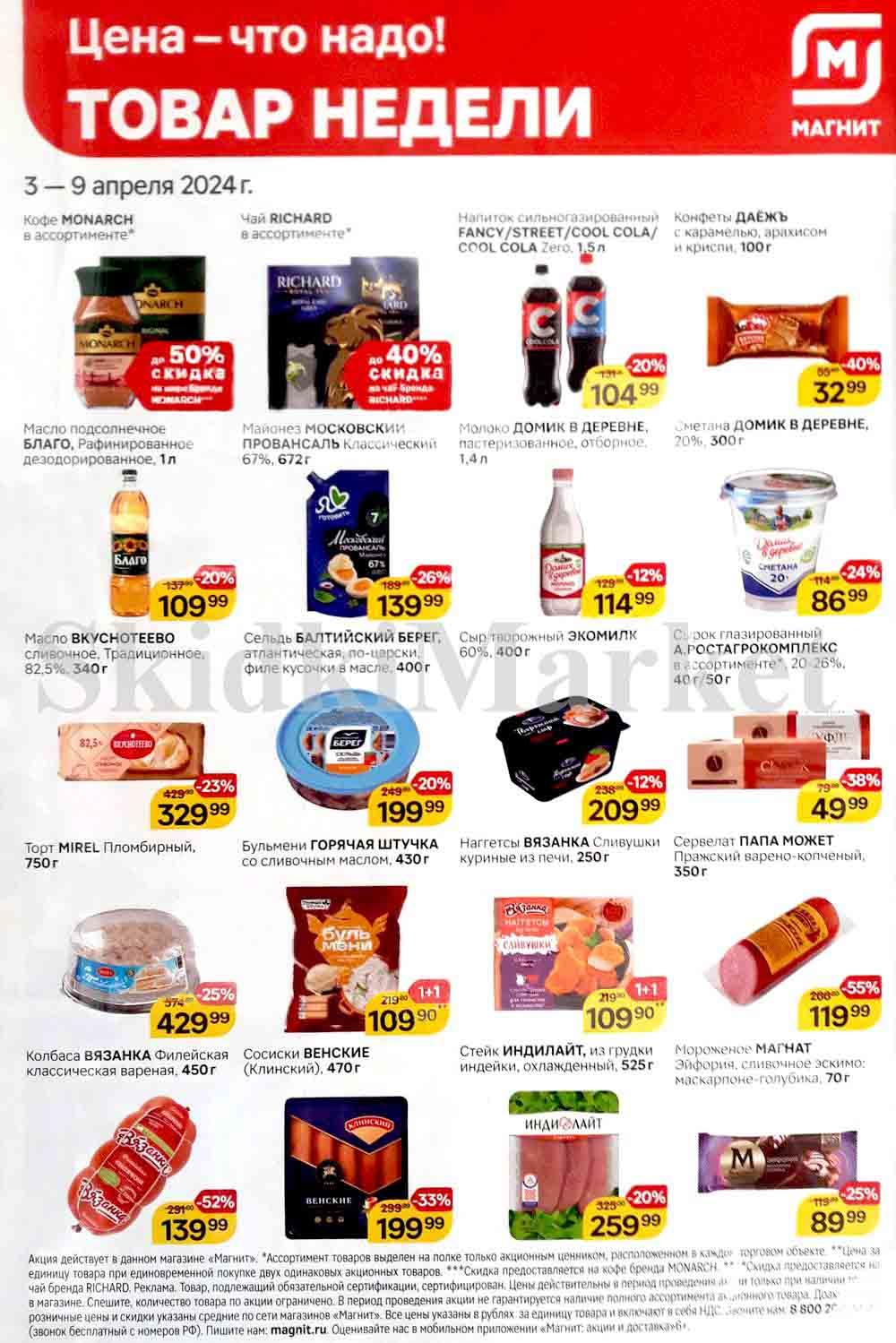 Magnit Kolomna Katalog3 V Moskve 60186