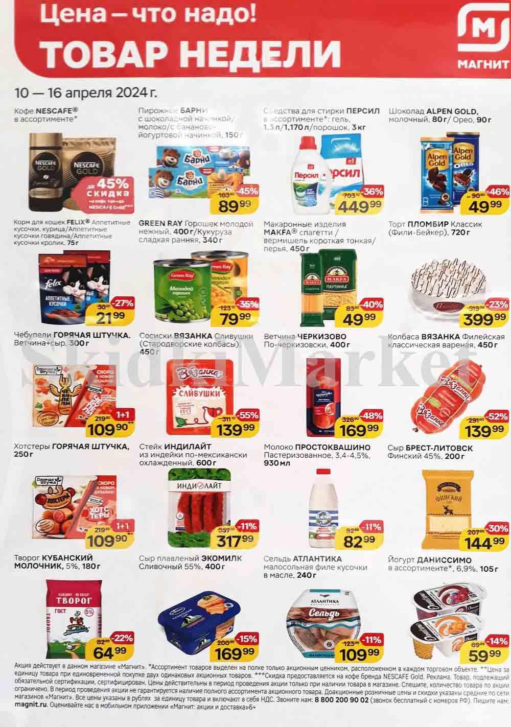 Magnit Kolomna Katalog3 V Moskve 60188
