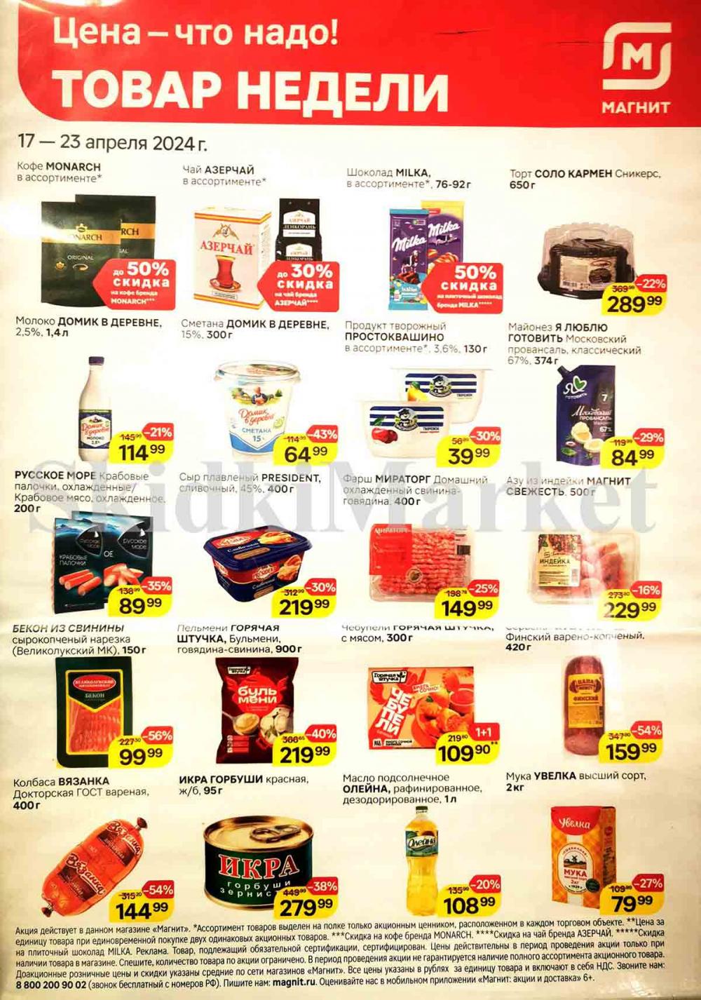 Magnit Kolomna Katalog3 V Moskve 60189