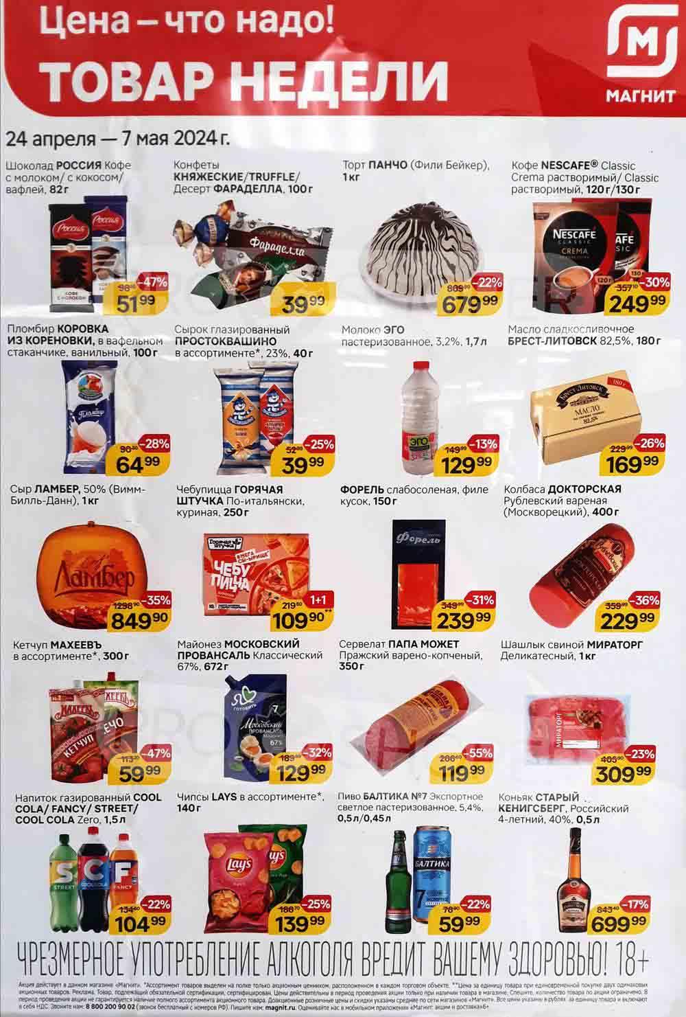 Magnit Kolomna Katalog3 V Moskve 60190