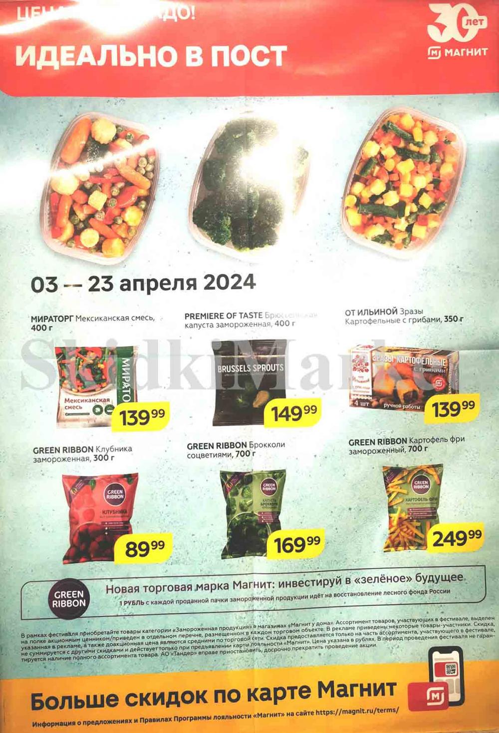 Magnit Kolomna Katalog3 V Moskve 60193