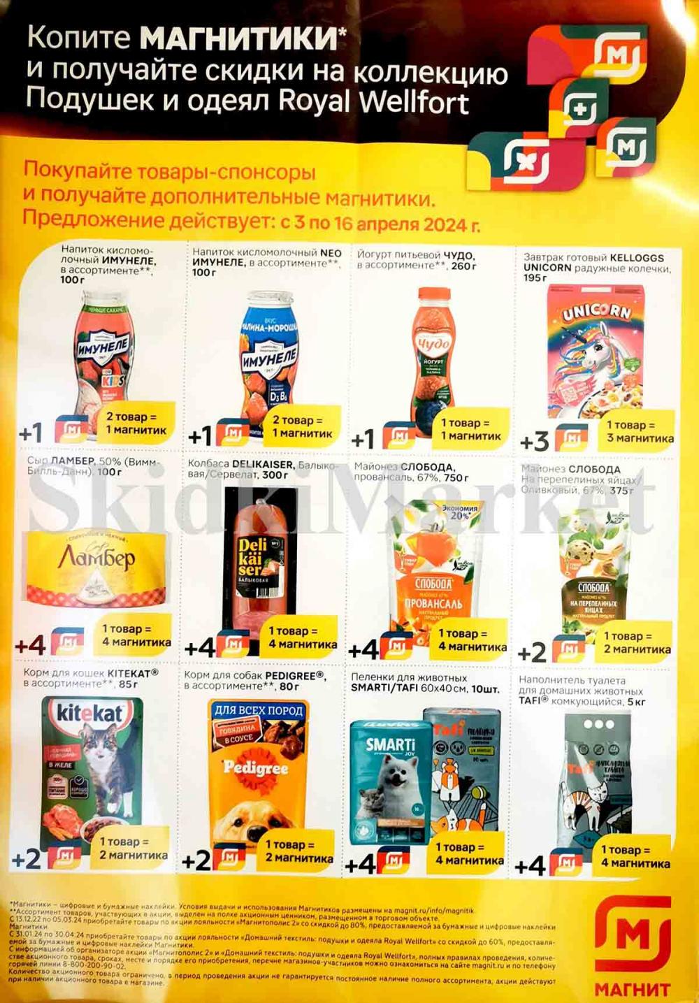 Magnit Kolomna Katalog3 V Moskve 70193