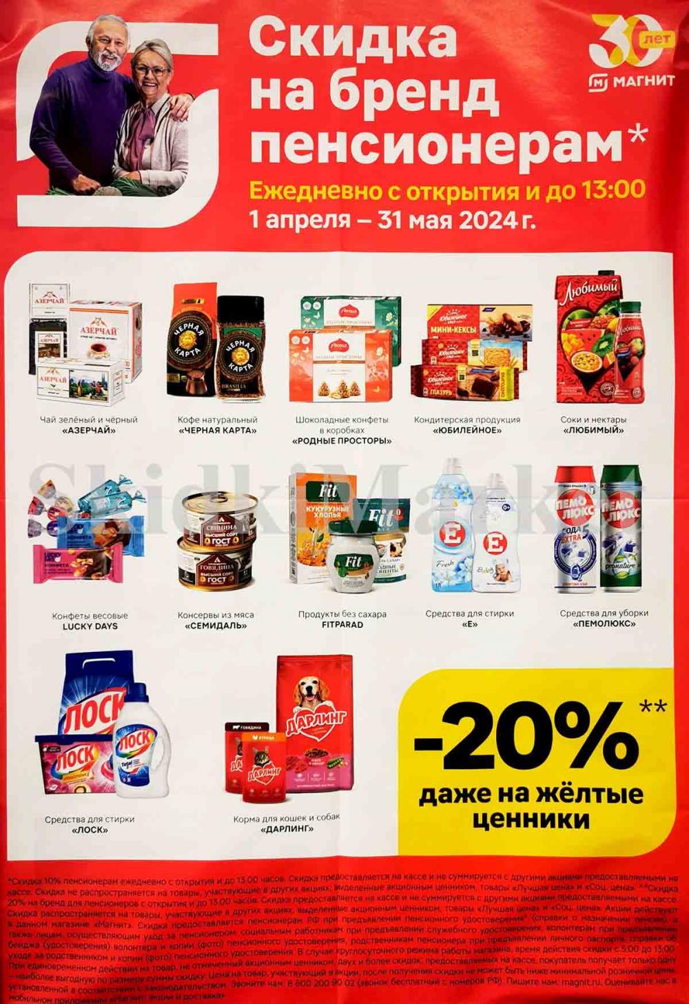 Magnit Kolomna Katalog3 V Moskve 70194