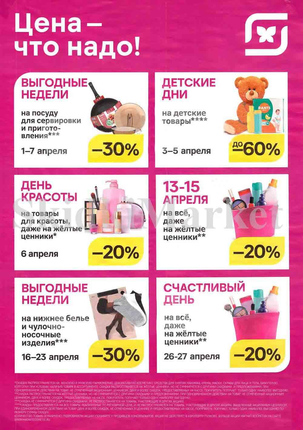 Magnit Kosmetik Katalog V Moskve 0123
