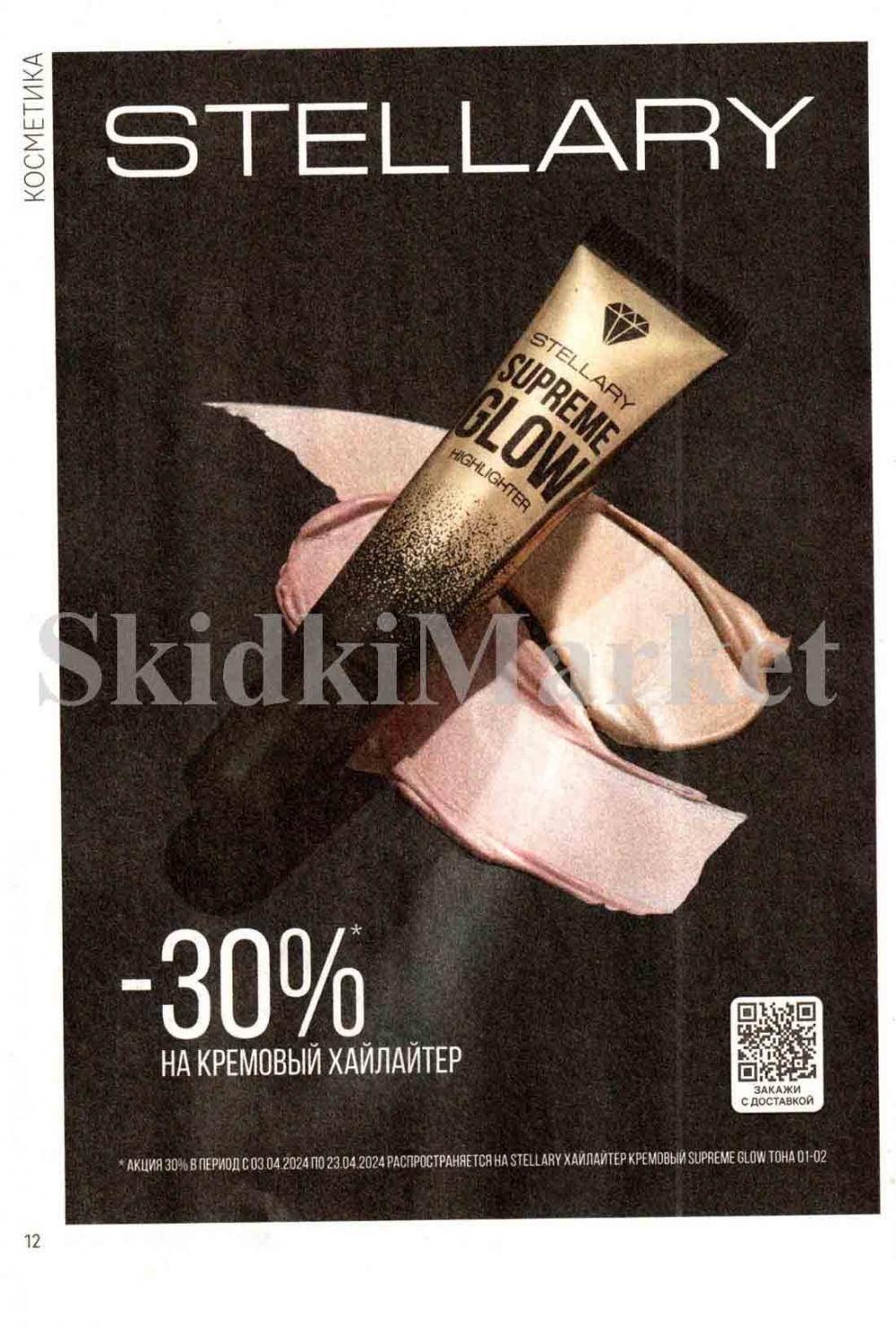 /magnit_kosmetik_katalog_v_moskve_124 12 