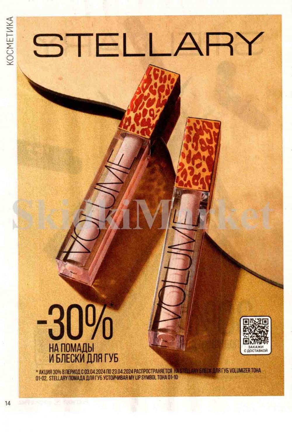 /magnit_kosmetik_katalog_v_moskve_124 14 
