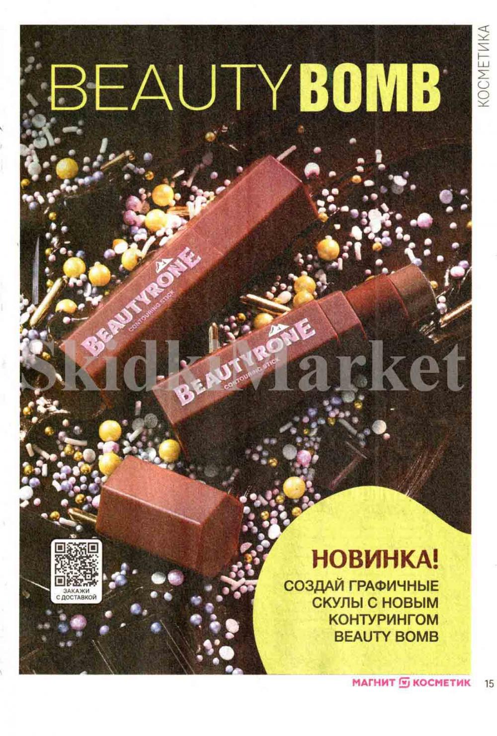 /magnit_kosmetik_katalog_v_moskve_124 15 