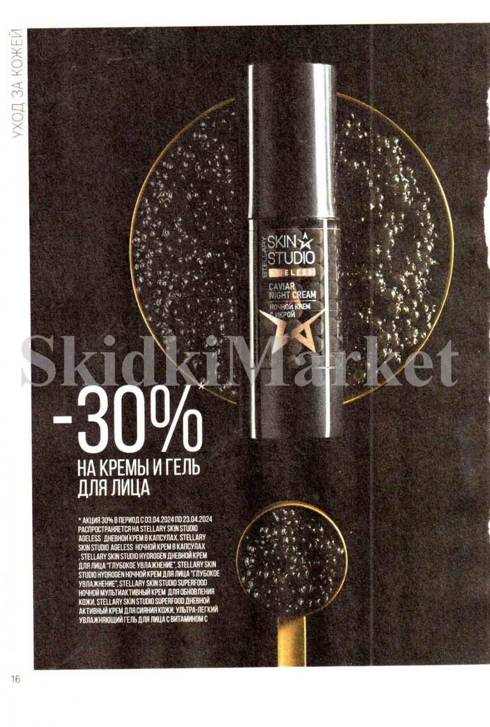 /magnit_kosmetik_katalog_v_moskve_124 16 