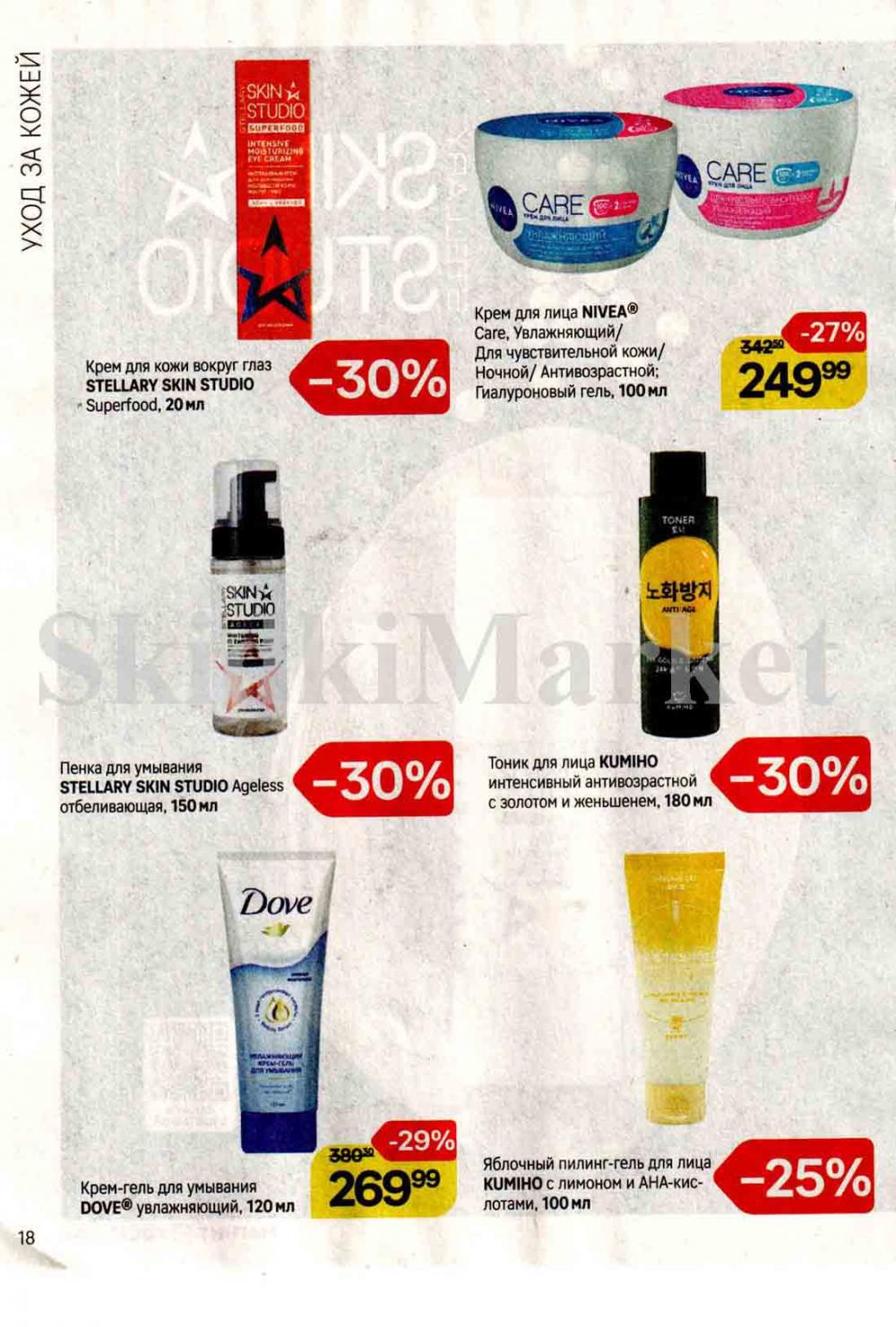 /magnit_kosmetik_katalog_v_moskve_124 18 