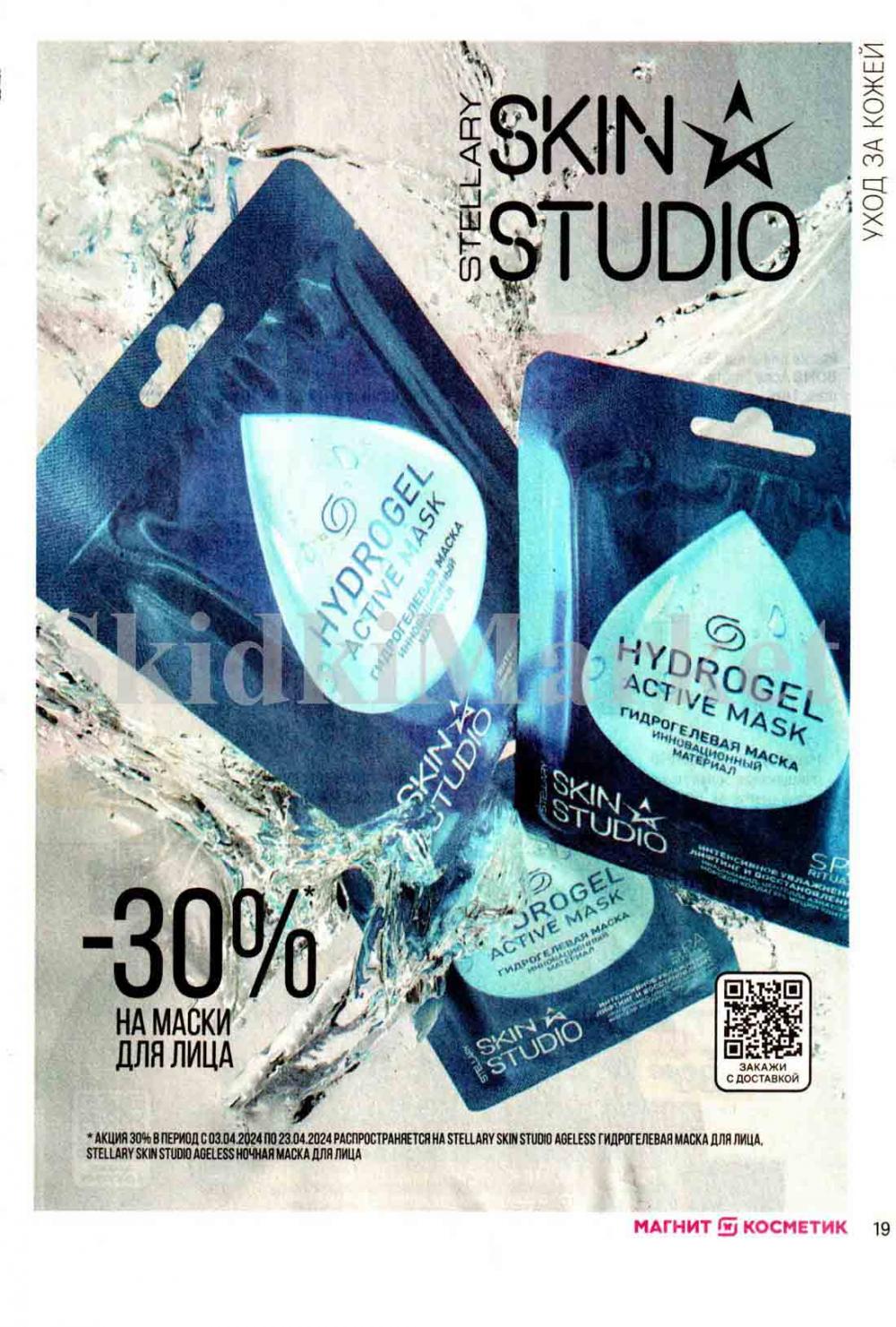 /magnit_kosmetik_katalog_v_moskve_124 19 