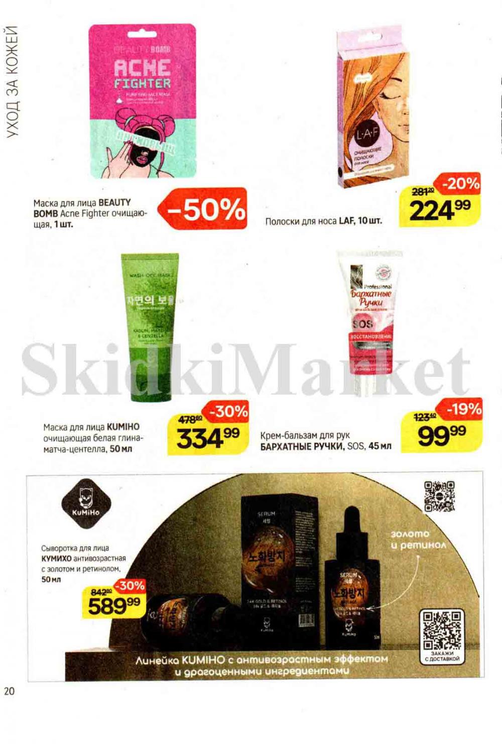 /magnit_kosmetik_katalog_v_moskve_124 20 