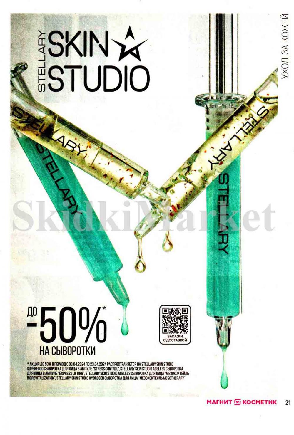 /magnit_kosmetik_katalog_v_moskve_124 21 