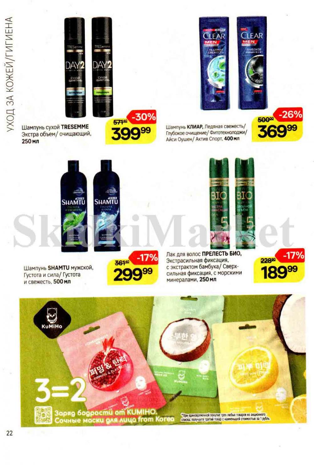 /magnit_kosmetik_katalog_v_moskve_124 22 