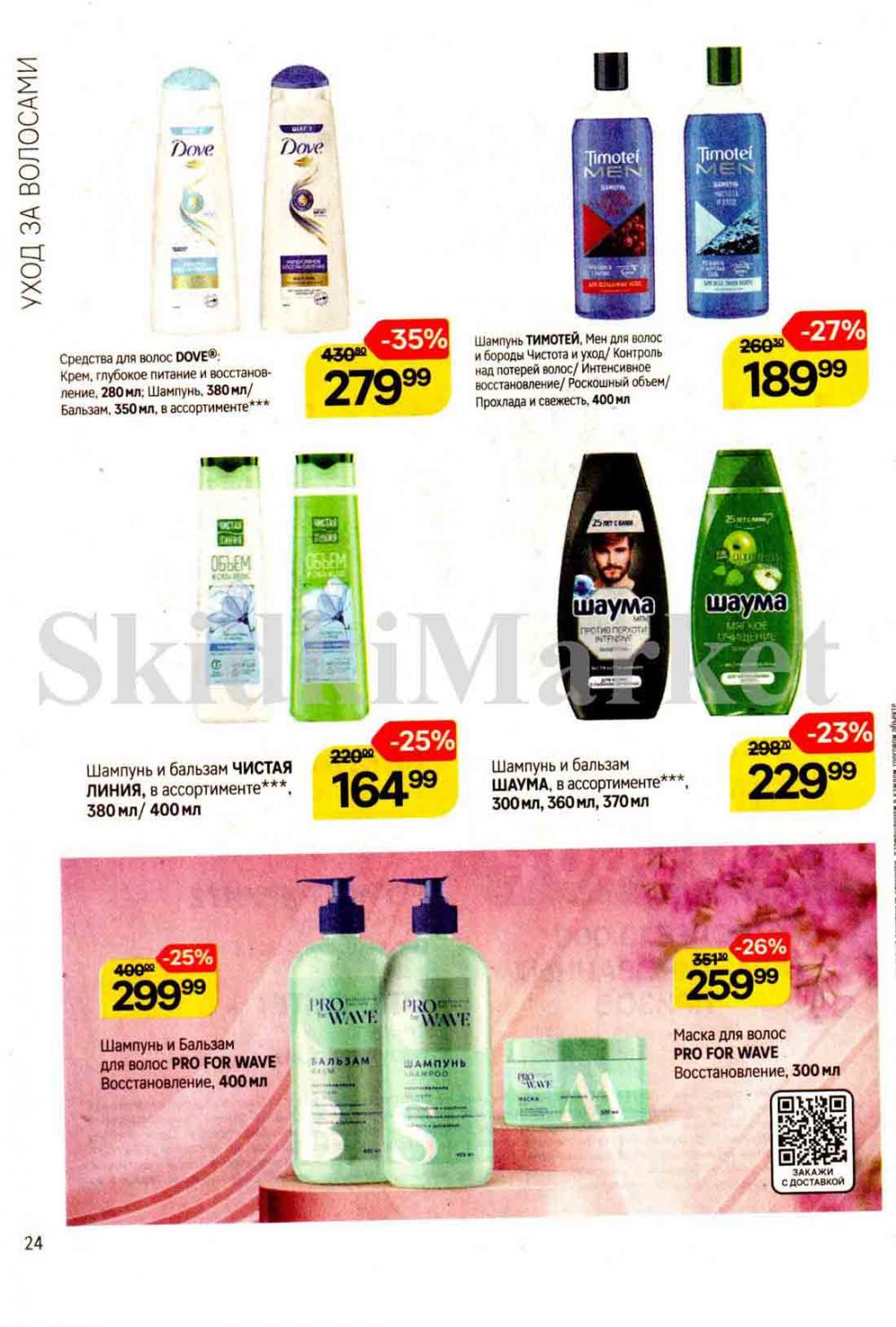 /magnit_kosmetik_katalog_v_moskve_124 24 