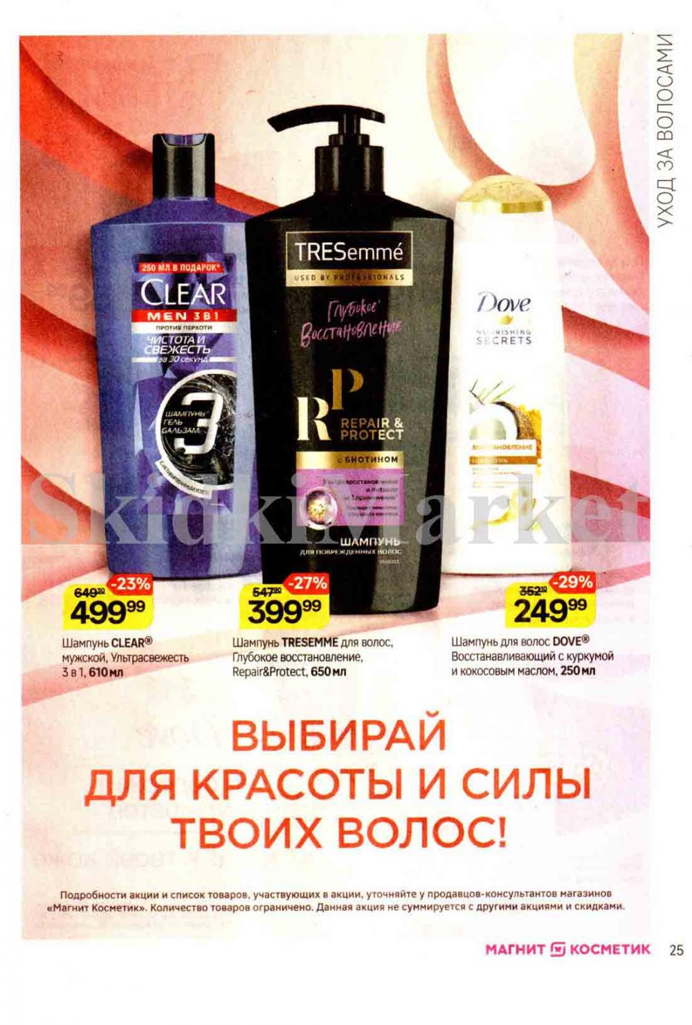 /magnit_kosmetik_katalog_v_moskve_124 25 