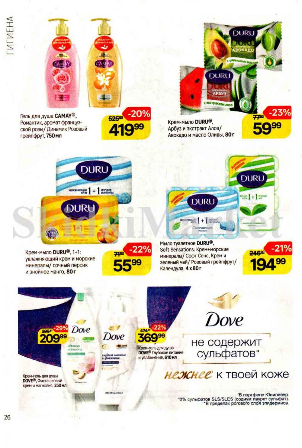 /magnit_kosmetik_katalog_v_moskve_124 26 