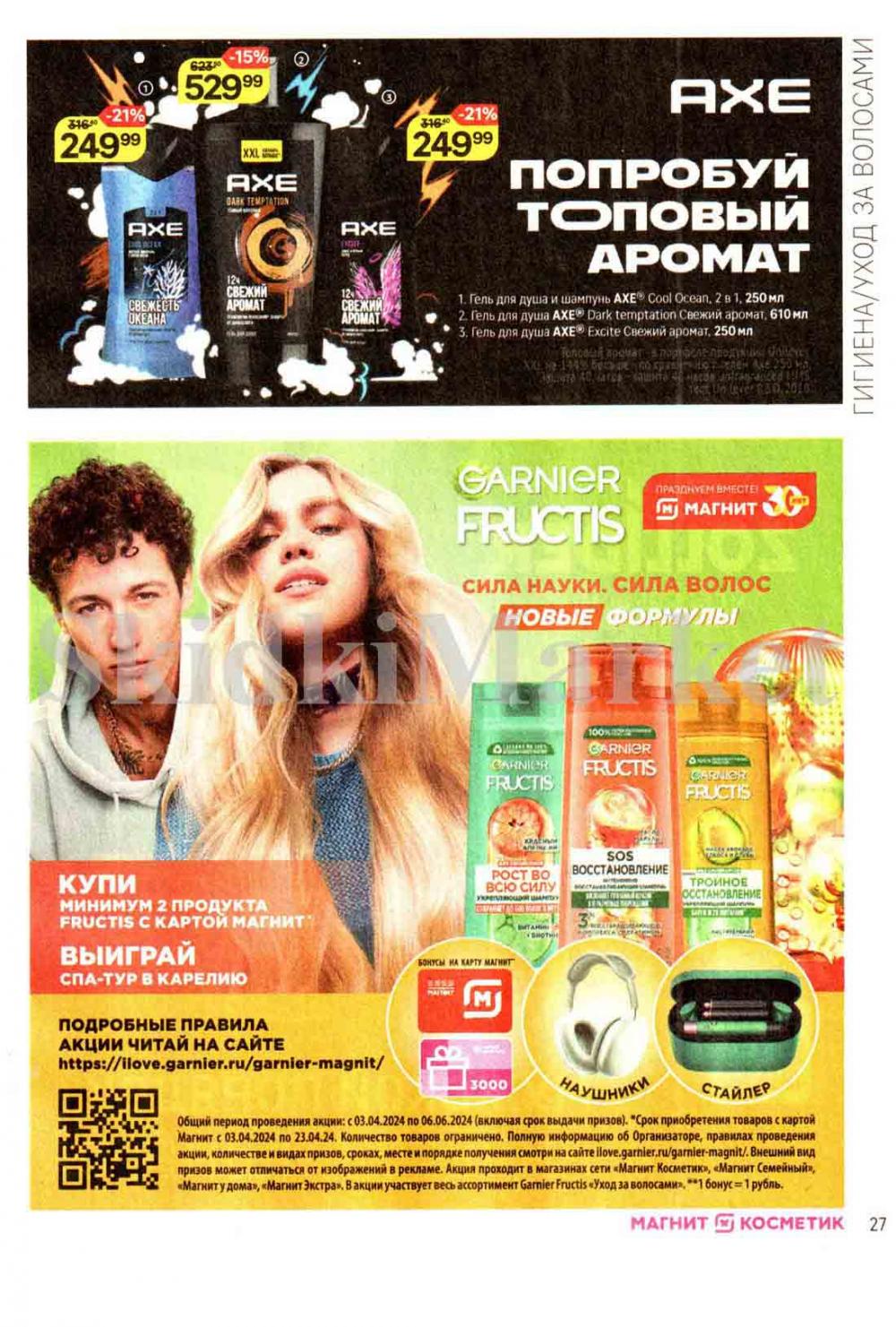 /magnit_kosmetik_katalog_v_moskve_124 27 